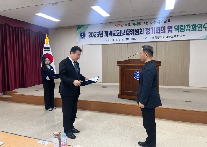 대전서부교육지원청, 지역교권보호위원회 역량강화 연수 운영