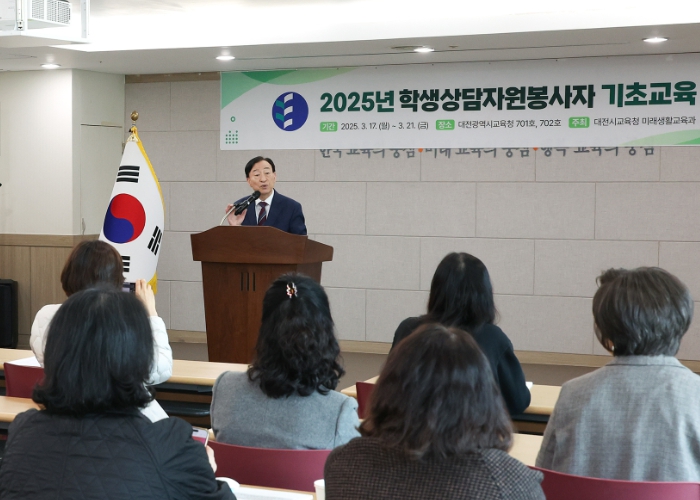 대전교육청, 2025년 학생상담자원봉사자 기초교육 실시