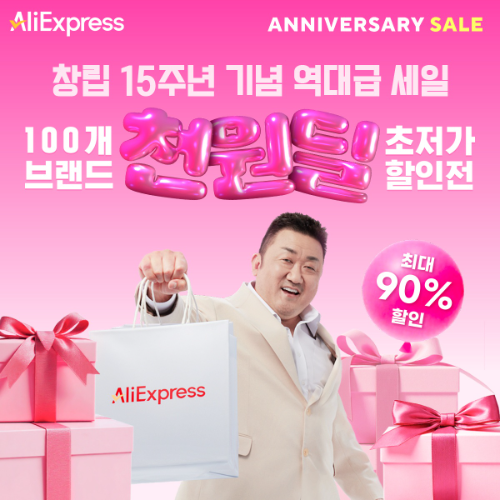 알리익스프레스가 창립 15주년을 맞아 오는 31일까지 대규모 할인 행사를 진행한다. (알리익스프레스 제공)