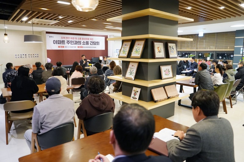 지역 현안 해결 및 소통 활성화를 위한 주민 간담회