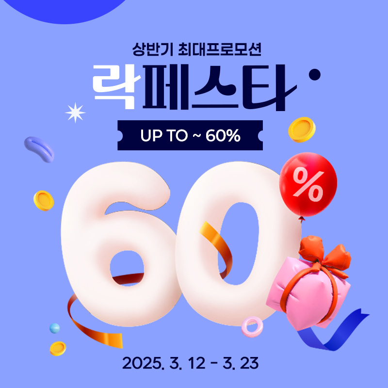 락앤락이 2025년 상반기 최대 규모 프로모션인 '락페스타'를 오는 23일까지 전국적으로 진행한다. (락앤락 제공)