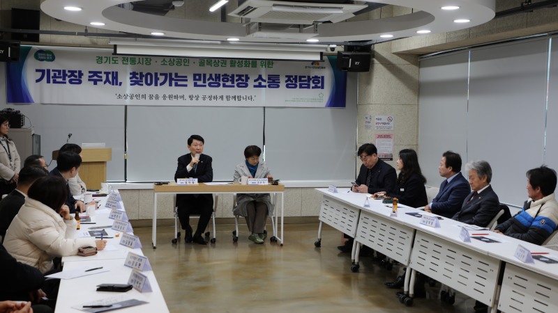 경기도시장상권진흥원 민생현장 정담회