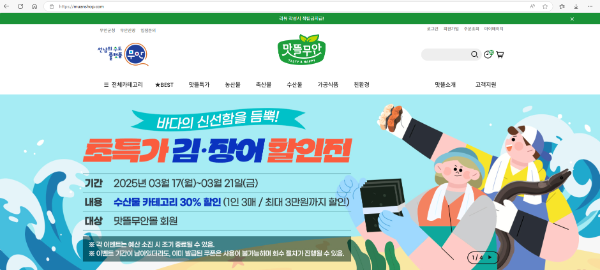맛뜰무안몰 김·장어 할인행사 홍보물. ⓒ 무안군