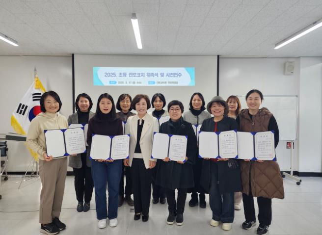 진로교육원, ‘초등 진로코치’ 위촉장 수여
