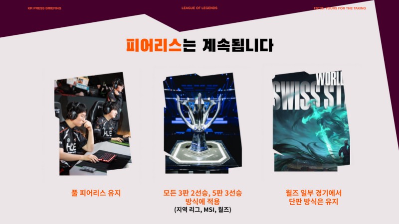 앞으로도 '피어리스 드래프트'가 프로 경기에서 유지될 것이라 발표됐다(제공=라이엇 게임즈).