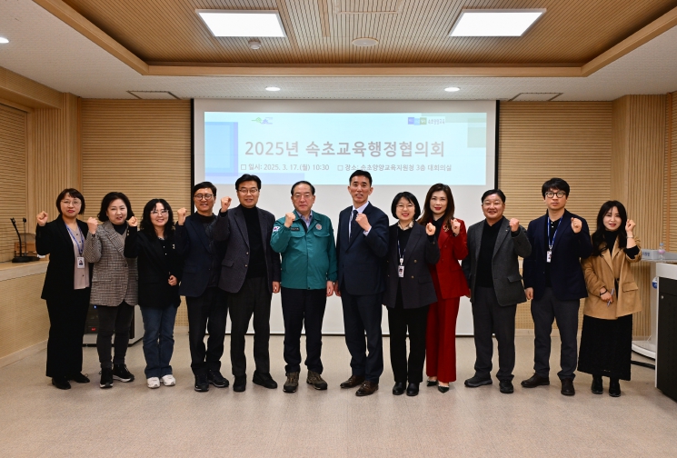 속초양양교육지원청, 속초교육행정협의회 개최