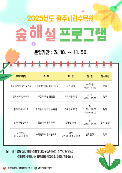 숲해설. ⓒ 광주시