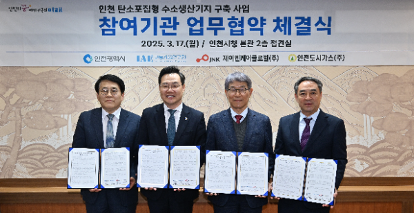 하병필 행정부시장이 17일 시청 대접견실에서 열린 '인천 탄소포집형 수소생산기지 구축 사업 참여기관 업무협약 체결식'에서 협약을 체결하고 기념촬영을 하고 있다. (왼쪽부터 김진균 고등기술연구원 원장, 하병필 행정부시장, 김방희 제이엔케이글로벌 사장, 이창우 인천도시가스 부사장)