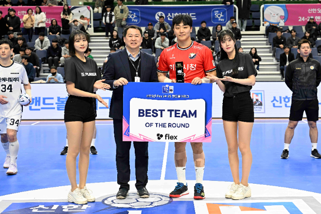 신한 SOL페이 24 25 핸드볼 H리그 남자부 플렉스 4라운드 베스트팀 하남시청(시상자 KOHA 오자왕 사무총장)