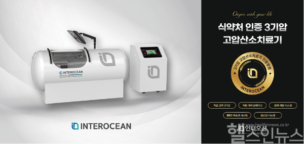 원슬립의원에 설치된 ‘인터오션’ 3기압 고압산소치료기 ‘트리니티’ (원슬립의원 제공)