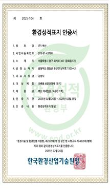 벽산, 건자재업계 최초 EPD 인증서 획득