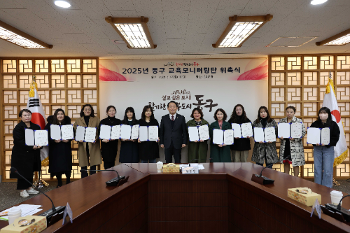 김찬진 동구청장이 '동구 교육모니터링단' 12명을 위촉하고 기념촬영을 하고 있다.