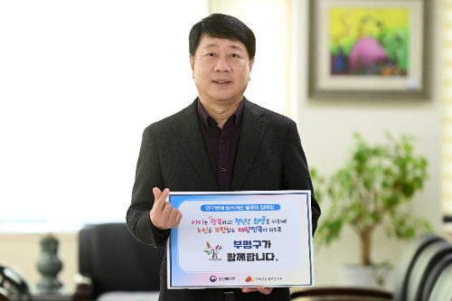 차준택 부평구청장이 인구문제 인식개선 릴레이에 동참 하고 있다.