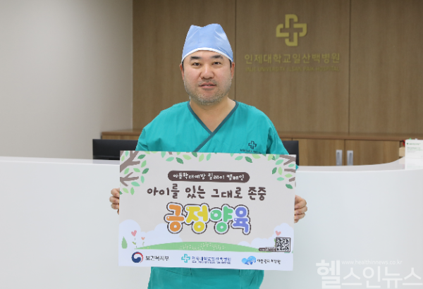 최원주 인제대학교 일산백병원 병원장은 아이들이 있는 그대로 존중 받는 긍정양육과 아동학대 예방을 위한 릴레이 캠페인 참여하며 사회적인 관심을 촉구했다. (일산백병원 제공)