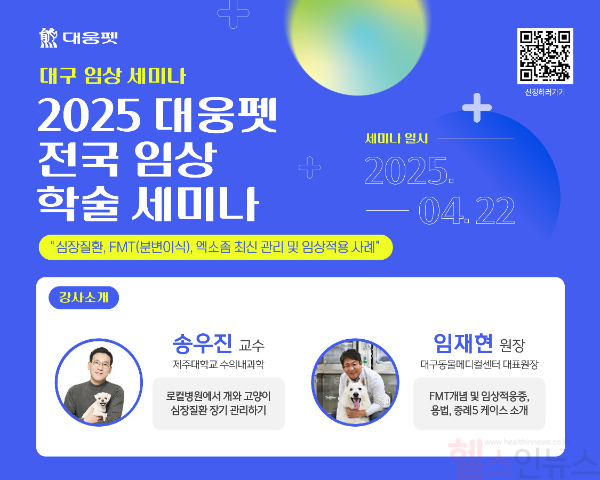 4월 22일 대구에서 개최 예정인 세미나 안내 포스터 (대웅펫 제공)