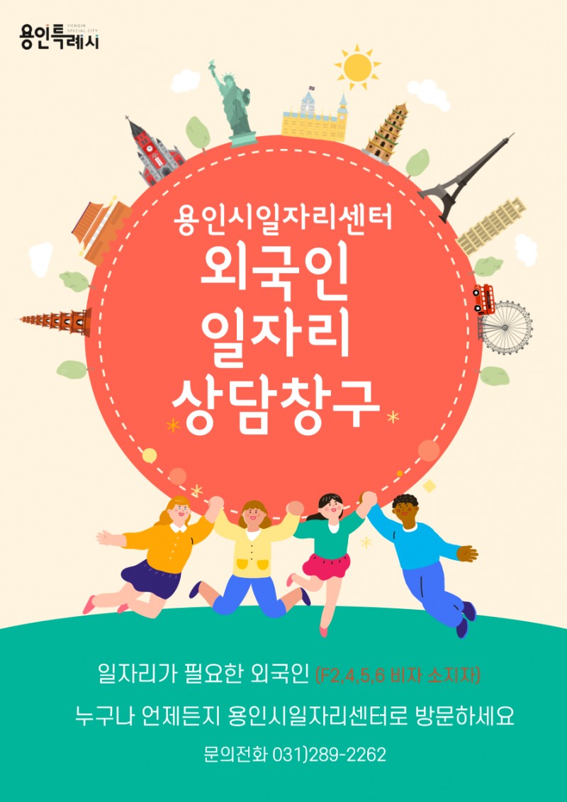 용인시일자리센터 포스터