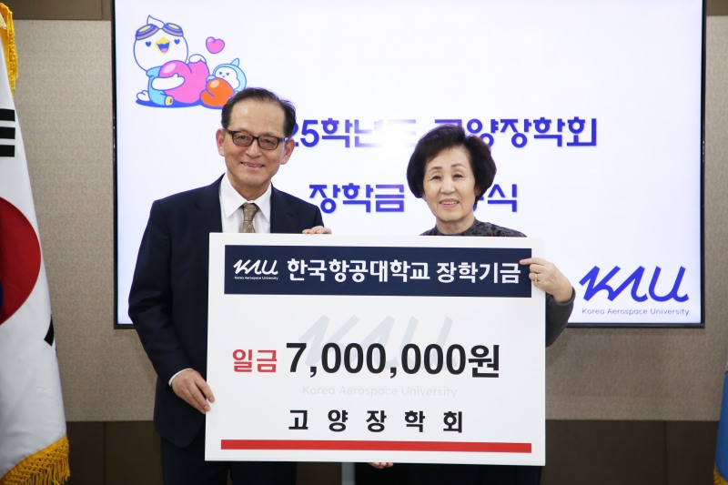 18일 열린 장학금 기증식에 최삼옥 고양장학회 회장(사진 오른쪽)이 허희영 한국항공대 총장(왼쪽)에게 장학금을 전달하고 있다. ⓒ고양장학회