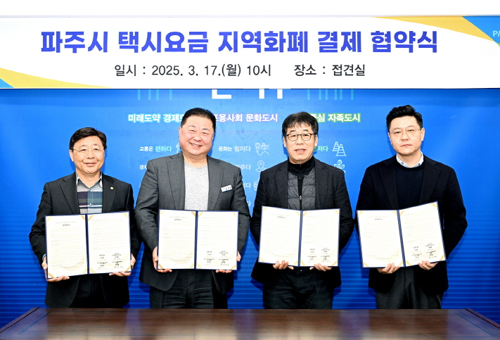 택시요금 지역화폐 결제 협약 체결
