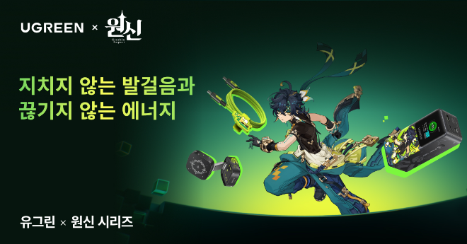 사진설명= 유그린 x 원신 시리즈 제품 모습, 사진제공= 유그린 코리아 (UGREEN)
