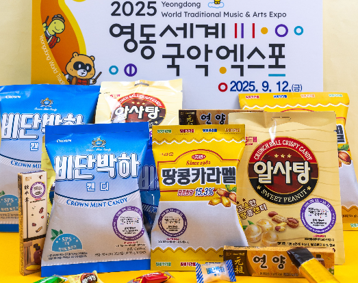 크라운해태제과가 2025 영동세계국악엑스포의 성공적인 개최를 지원하기 위해 특별 한정판 제품을 출시한다. (크라운해태제과 제공)