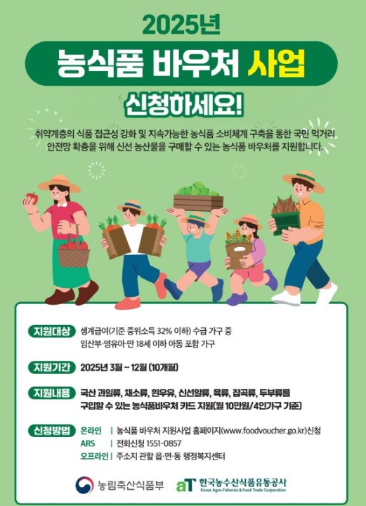 예산군이 취약계층의 식품 접근성을 강화하고 지속가능한 농식품 소비체계를 구축하기 위한 '농식품바우처' 지원을 본격적으로 시작했다. (예산군 제공)