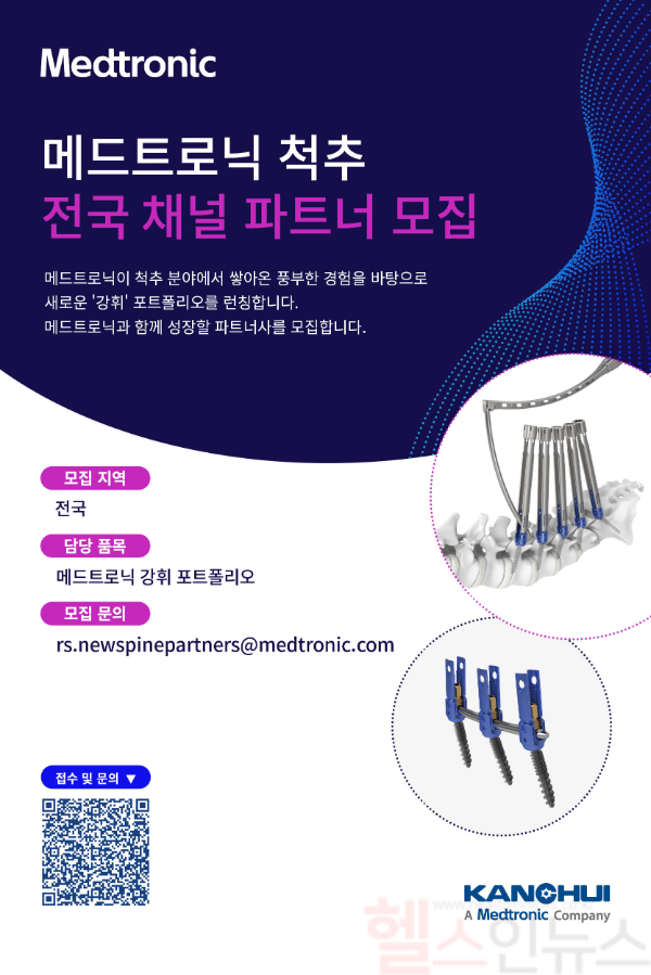 메드트로닉코리아가 신규 포트폴리오 ‘강휘’를 런칭하며 국내 시장 진입을 함께할 파트너를 6월 말까지 모집한다. (메드트로닉코리아 제공)