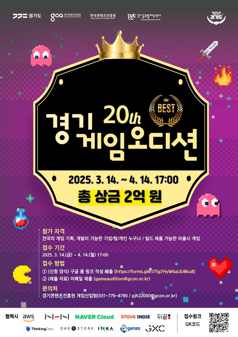 '경기게임오디션' 참가사 모집 포스터(제공=경기콘텐츠진흥원).