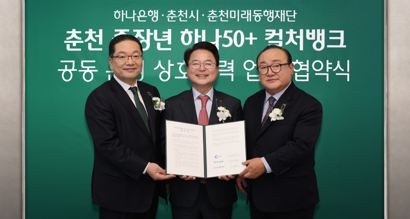 이날 개점식에 참석한 이호성 하나은행장(사진 왼쪽에서 첫 번째)과 육동한 춘천시장(사진 왼쪽에서 두 번째), 신용준 춘천미래동행재단 이사장(사진 왼쪽에서 세 번째)이 협약식을 마치고 기념 촬영을 하고 있다.