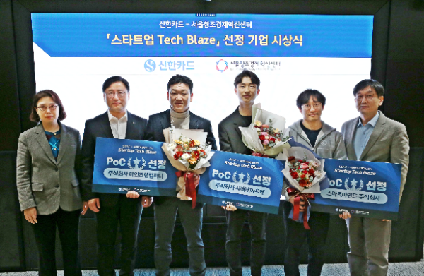 시상식에 참석한 (왼쪽부터) 안성희 신한카드 A&D 연구소장(상무), 박창석 신한카드 전략사업그룹 부사장, 최영진 마인즈앤컴퍼니 이사, 김성우 사페레아우데 대표, 임정택 스타트마인드 공동대표, 김영준 서울창조경제혁신센터 혁신사업실장이 기념사진을 촬영하고 있다. ⓒ 신한카드