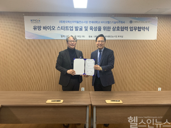 상호협력 업무협약식 모습 (한국제약바이오협회 제공)