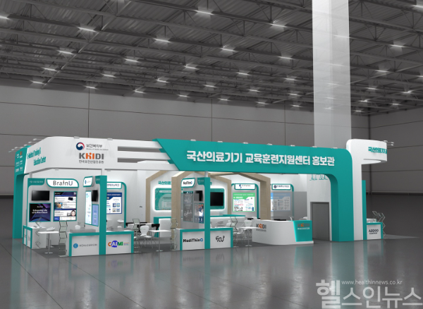 KIMES 홍보관 (한국보건산업진흥원 제공)