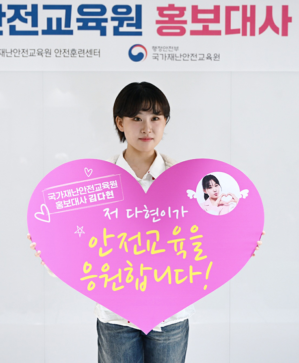 김다현, 국가재난안전교육원 홍보대사 위촉…“많은 분들에게 안전의 중요성 알릴 것”