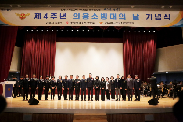 의용소방대의 날 기념행사. ⓒ 광주시