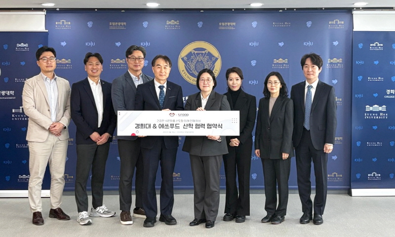 사진제공=에쓰푸드, 왼쪽부터 에쓰푸드 신정민 팀장, 남종수 이사, 박성수 본부장, 방태성 대표, 경희대학교 정라나 부학장, 황조혜 주임교수, 남궁영 학과장, 서원석 학과장