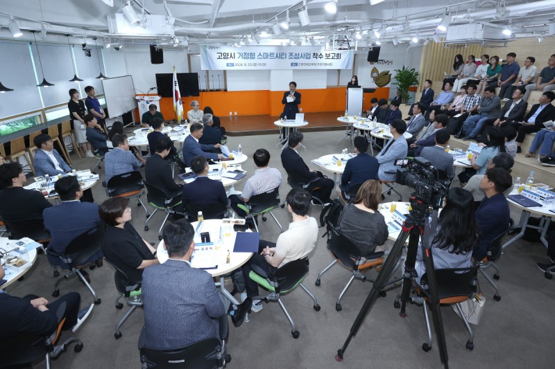 거점형 스마트시티 조성사업 착수 보고회