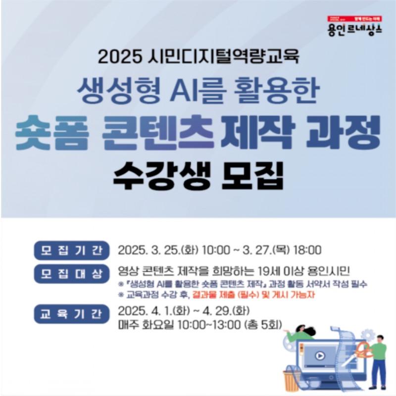 숏폼 콘텐츠 제작 과정 수강생모집 포스터