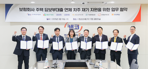 19일 캠코 양재타워(서울 강남구) 17층 대회의실에서 열린 '보험회사 주택 담보부대출 연체차주 재기 지원을 위한 업무협약'에서 민은미 캠코 가계지원부문 총괄이사(사진 왼쪽에서 네번째)가 관계자들과 기념촬영을 하고 있다. ⓒ 캠코