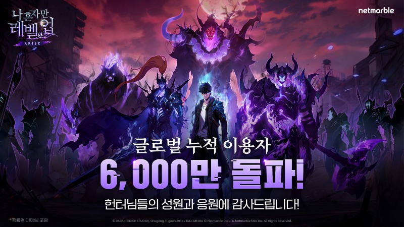 넷마블 '나 혼자만 레벨업:어라이즈', 10개월 만에 6000만 이용자 돌파