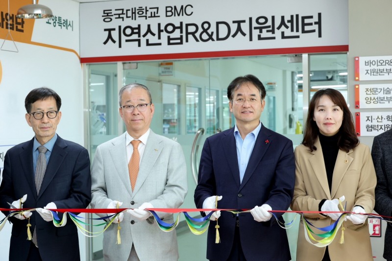 동국대 BMC 지역산업 R&D 지원센터 개소식