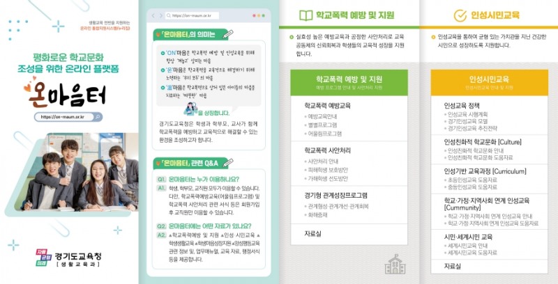 경기도교육청 제공