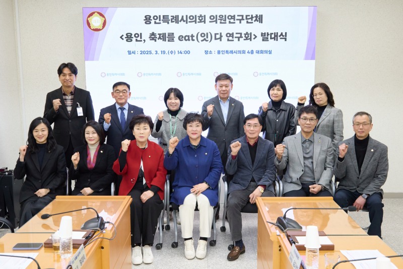 용인, 축제를 eat(잇)다 연구회