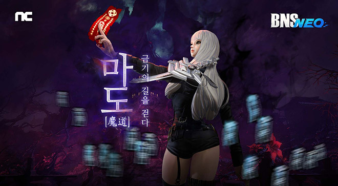 블레이드 & 소울 NEO '마도' 업데이트 관련 이미지. 자료 제공 : 엔씨소프트