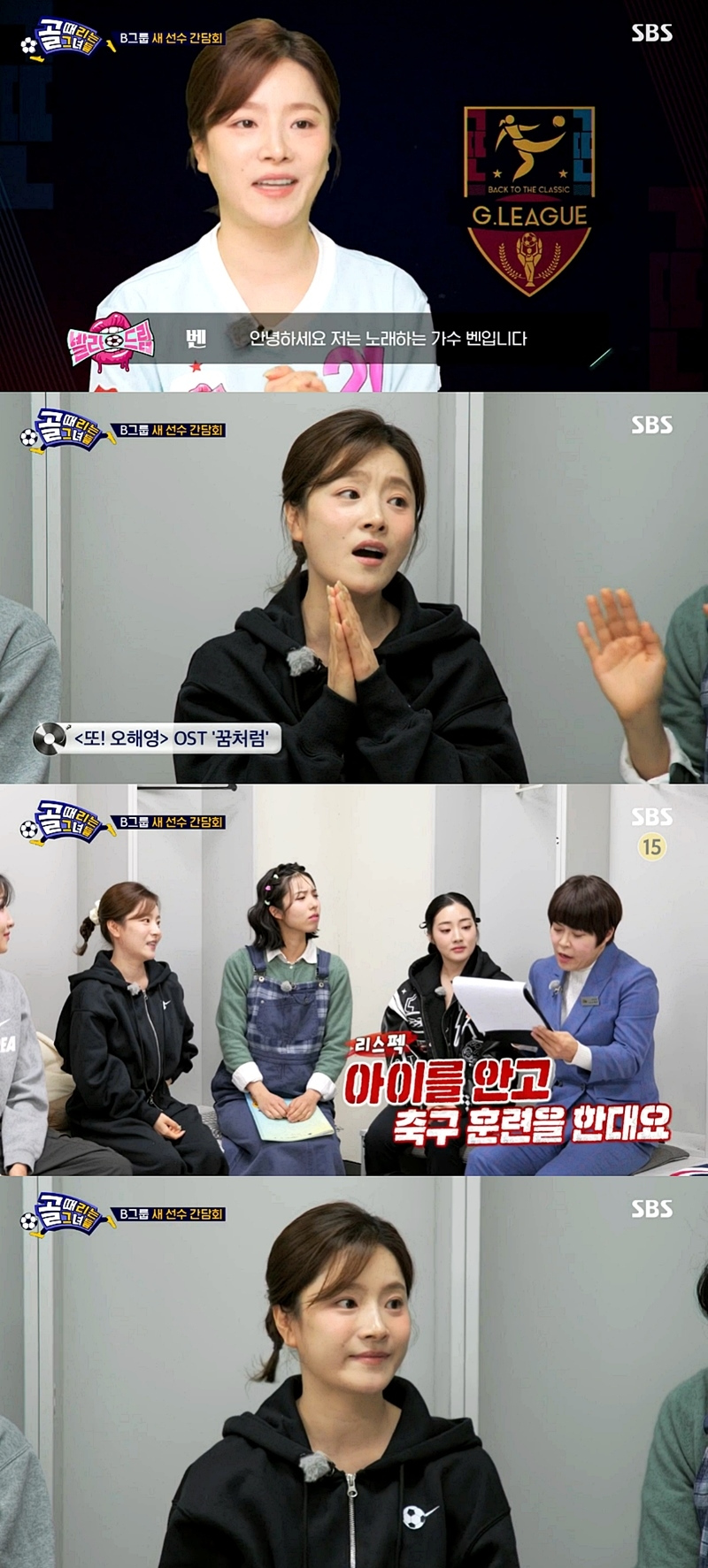 벤, ‘골때녀’ FC 발라드림 합류…'꿀 성대' 신고식 눈길
