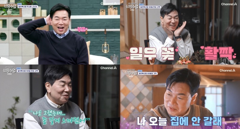 “널 위해 준비했어” 김일우, 박선영에게 백일 떡 선물…기념일 챙긴 스윗 로맨티시스트('신랑수업')