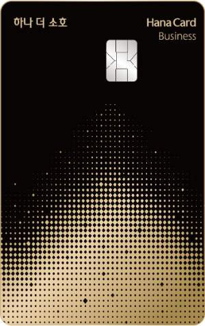 하나카드가 개인사업자 고객 대상 신용카드인 '하나 더 소호'를 출시했다고 20일 밝혔다. ⓒ 하나카드