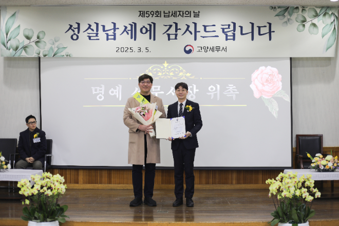 (주)한우물 강우람 대표, 제59회 고양세무서 일일명예세무서장 위촉