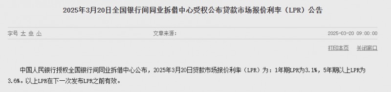 (상보) 중국, 기준금리격 1년물 LPR 3.10% 유지, 예상부합...5년물도 3.60% 동결