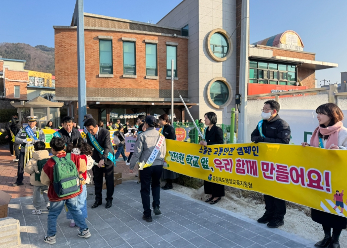 영양교육지원청, 등굣길 합동 교통안전 캠페인 실시