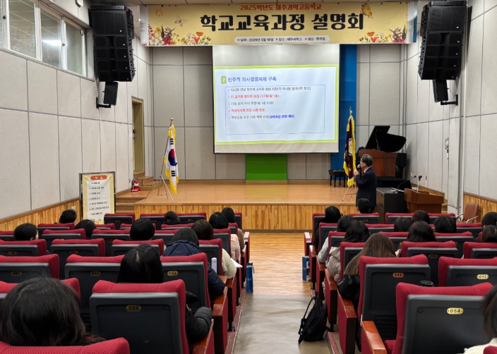 2025학년도 학교교육과정 설명회