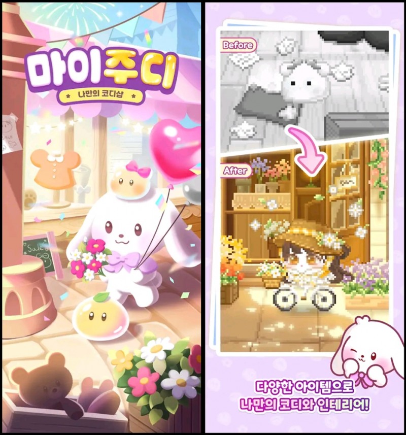 컨샐러드, 마이주디 신작 게임 화면